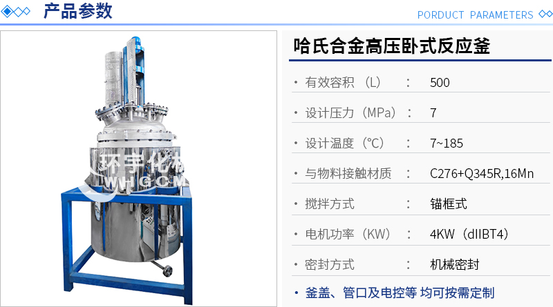 哈氏合金高壓臥式反應(yīng)釜