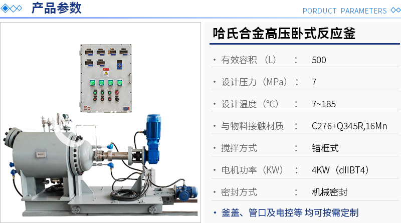 哈氏合金高壓臥式反應釜