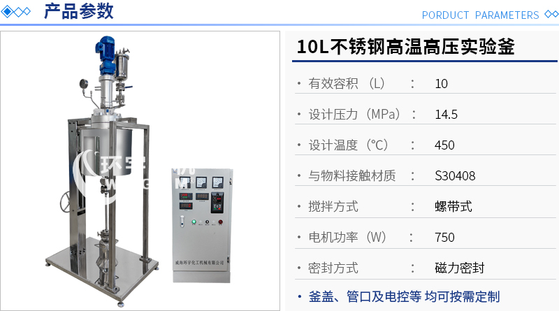 10L不銹鋼高溫高壓實驗釜