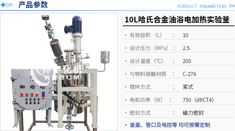 10L哈氏合金油浴電加熱實(shí)驗(yàn)釜