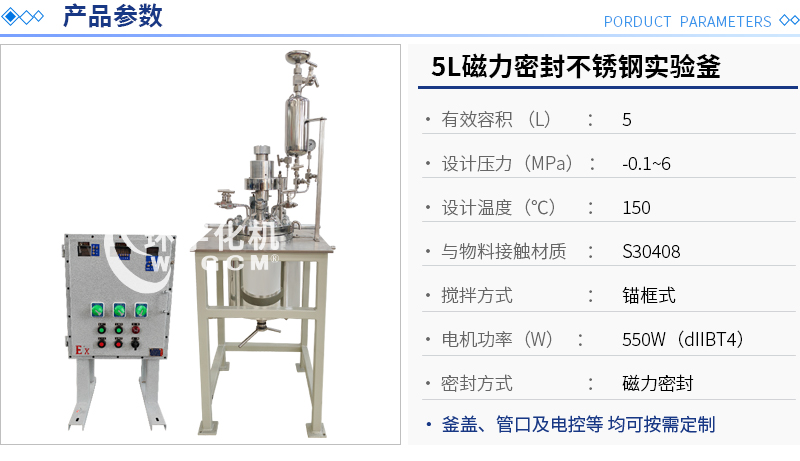 5L磁力密封不銹鋼實驗釜