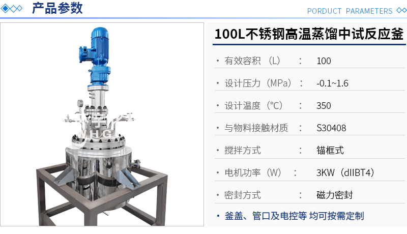 100L不銹鋼中試反應釜