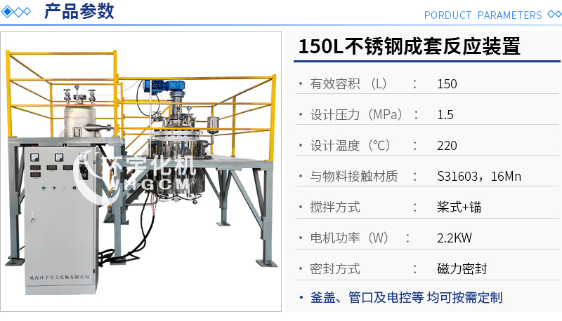 150L不銹鋼成套反應(yīng)裝置