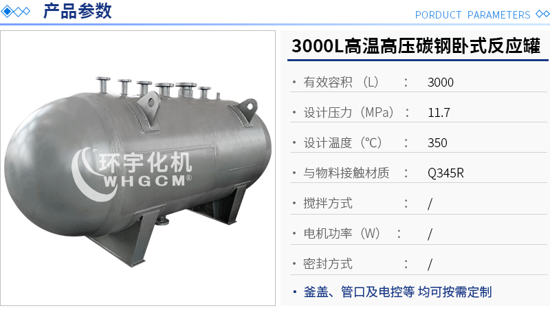 3000L高溫高壓碳鋼臥式反應罐