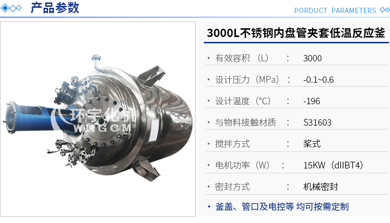 3000L不銹鋼內盤管真空夾套低溫反應釜