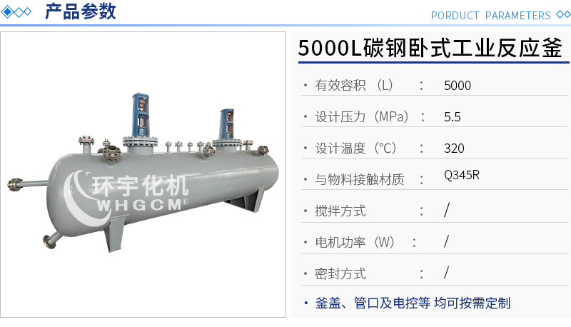 5000L碳鋼臥式工業(yè)釜-副本